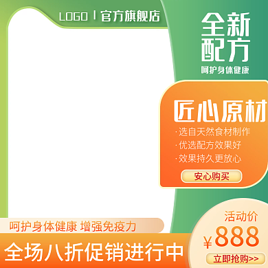 电商保健品医疗健康茶饮双十一主图
