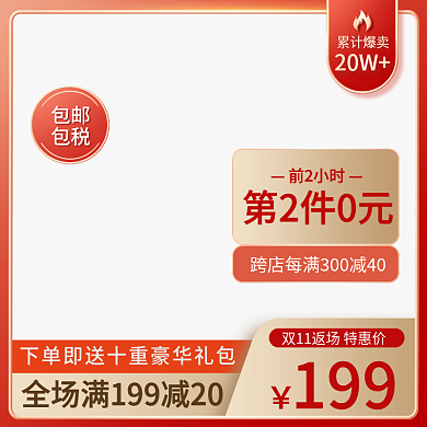 喜庆风金红色天猫双十一返场美妆护肤主图