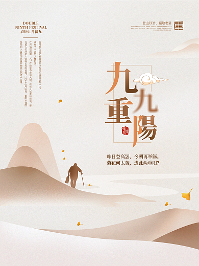 水墨中国风简约人物剪影重阳节节日海报