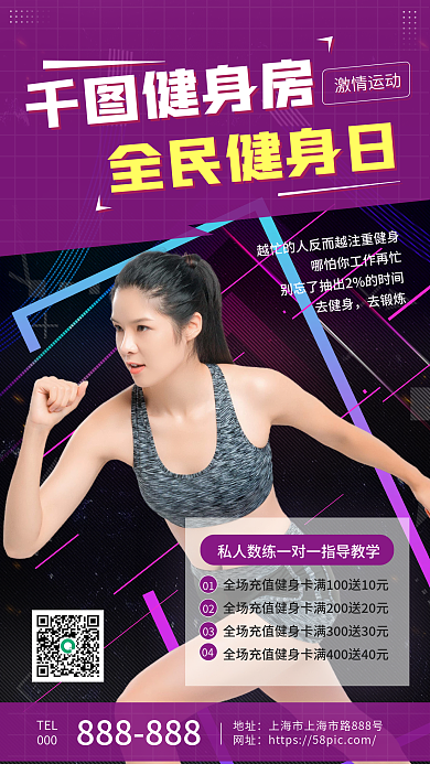 简约动感运动健身手机海报