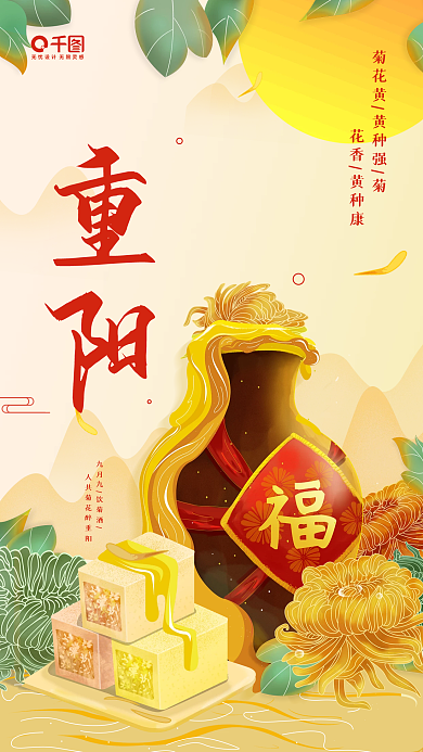 重阳节国潮风宣传促销手机海报