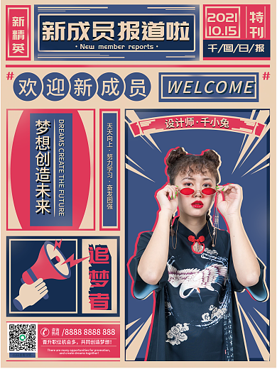 微商团队欢迎新人新成员报道海报