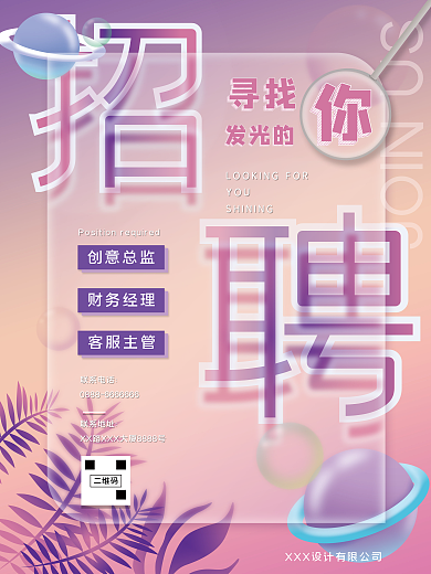 创意蒸汽波企业招聘校招人才求职招聘海报