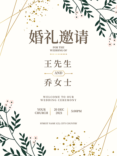 婚礼邀请函结婚请柬简约风