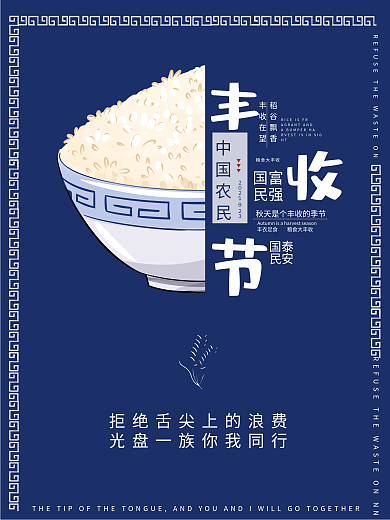 中国农民丰收节庆祝活动海报