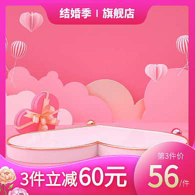 结婚季珠宝饰品主图推广图促销活动图粉色图