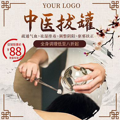中国风拔罐活动医疗健康保健促销主图