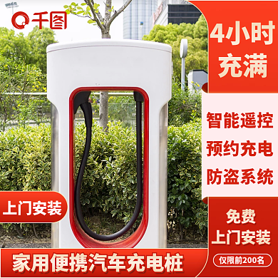新能源汽车充电桩主图