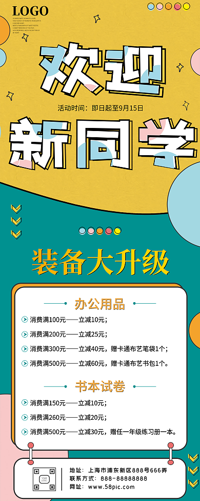 文化用品店开学季促销活动易拉宝展架