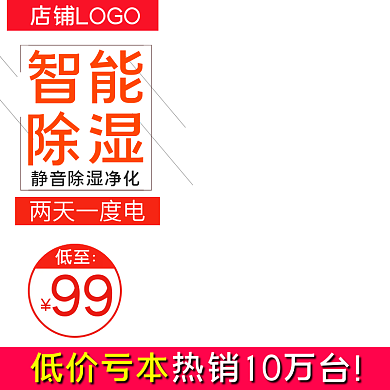 淘宝主图电商天猫主图直通车净化器电器主图
