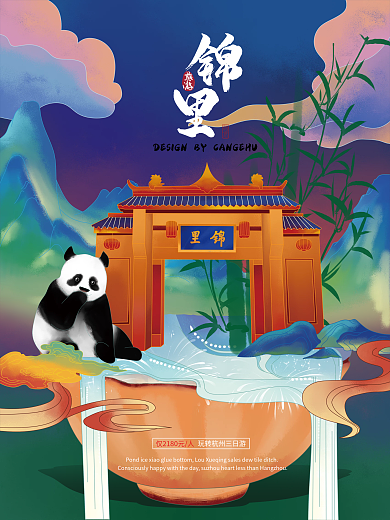 国潮风热门城市成都景点插画海报