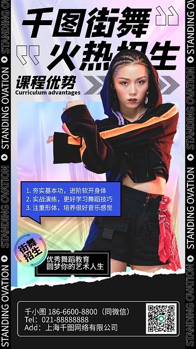 街舞招生时尚潮流炫酷渐变酸性手机海报