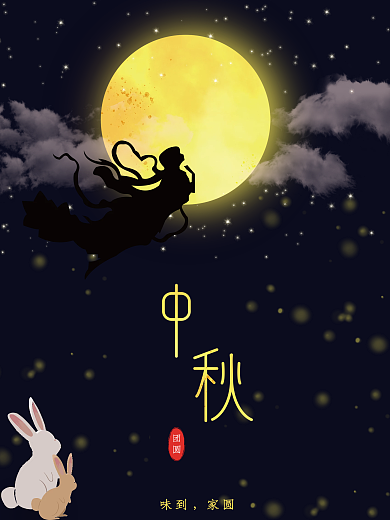 节日海报中秋节简约风