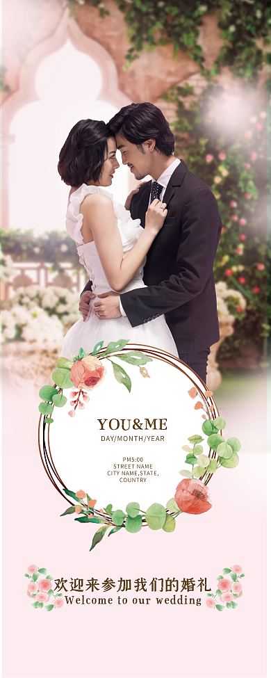 结婚新婚婚礼易拉宝展架