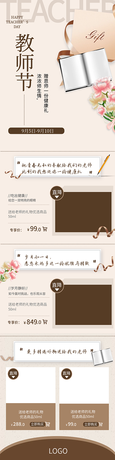 教师节父亲节节日温馨首页H5商品页
