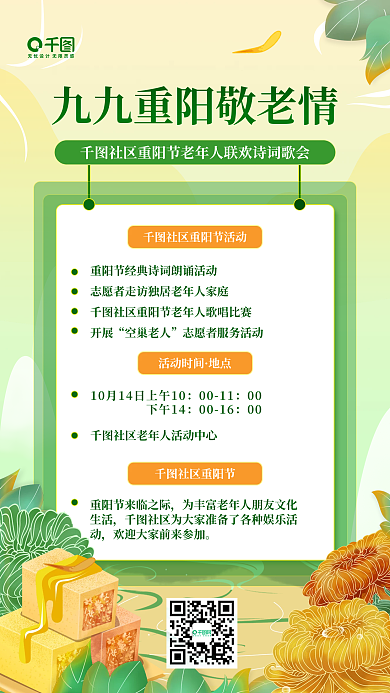 重阳节社区活动关爱老人公益宣传手机海报