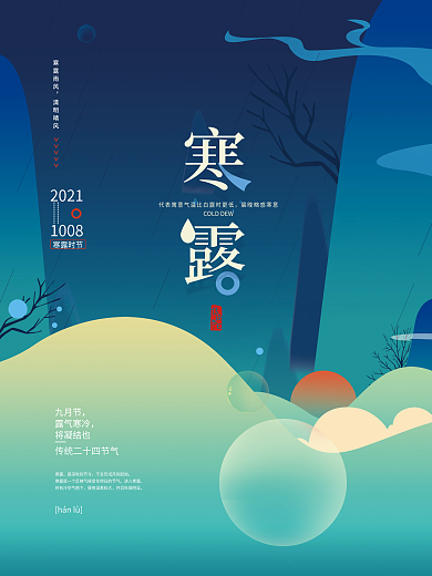简约创意留白寒露节日海报