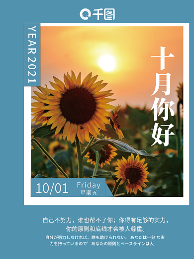10月你好摄影图祝好运海报