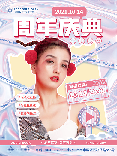 渐变流体潮流周年庆庆典直播人物海报