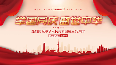 党建风十一国庆节中秋建党建军晚会背景展板
