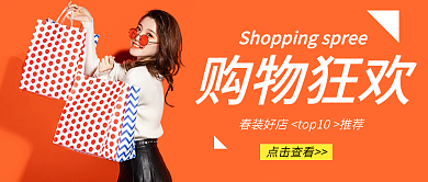 购物狂欢公众号封面配图