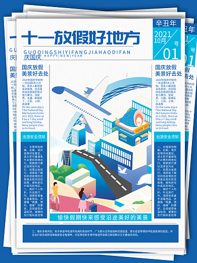 酒店旅游报纸风旅游插画海报