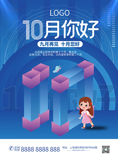 创意10月你好海报