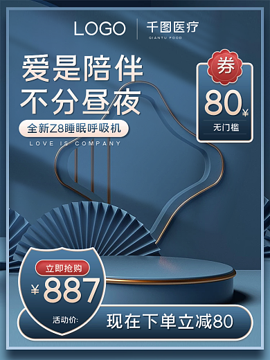 蓝色经典康复医疗器械主图活动主图促销主图