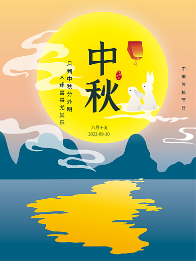 原创中秋节传统节日手绘插画海报