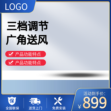 蓝色场景主图家电电器家居用品清新直通车图