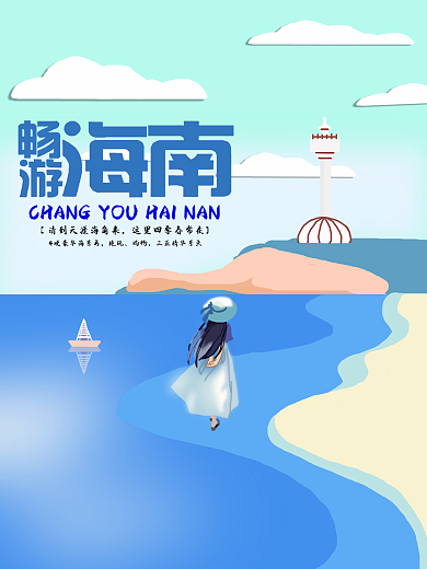 酒店旅游金秋旅游季创意手绘海报