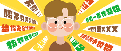 男神 应援 海报 头图