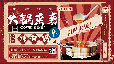 复古红色简约火锅店折扣促销活动宣传展板