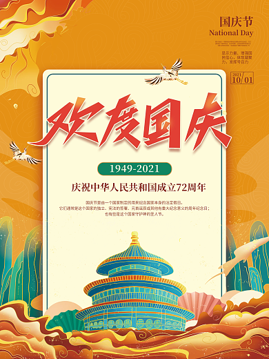 插画手绘国庆节国庆海报