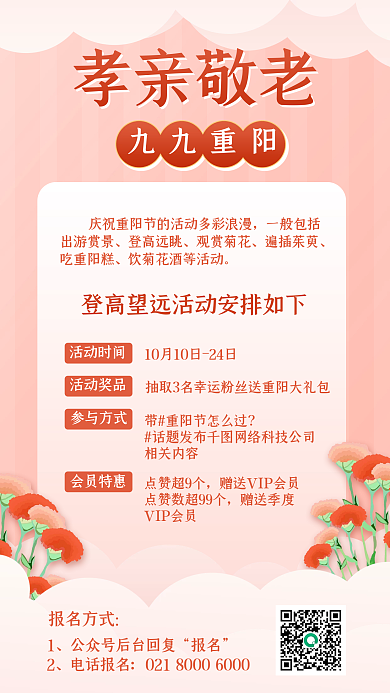 九九重阳节敬老登高望远营销活动手机海报