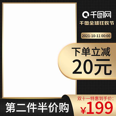 黑金风双11主图直通车数码电器