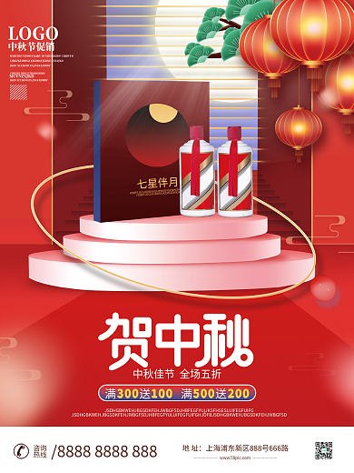 中秋节商超超市月饼酒水饮料促销海报