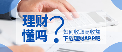 理财投资公众号封面配图