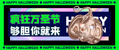 万圣节公众号封面