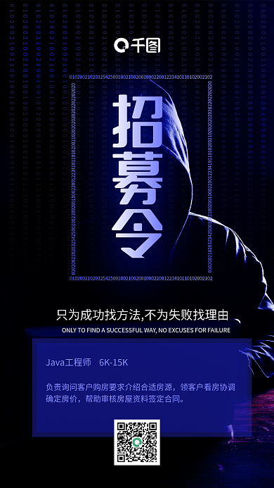科技感招募令招聘程序员海报手机海报