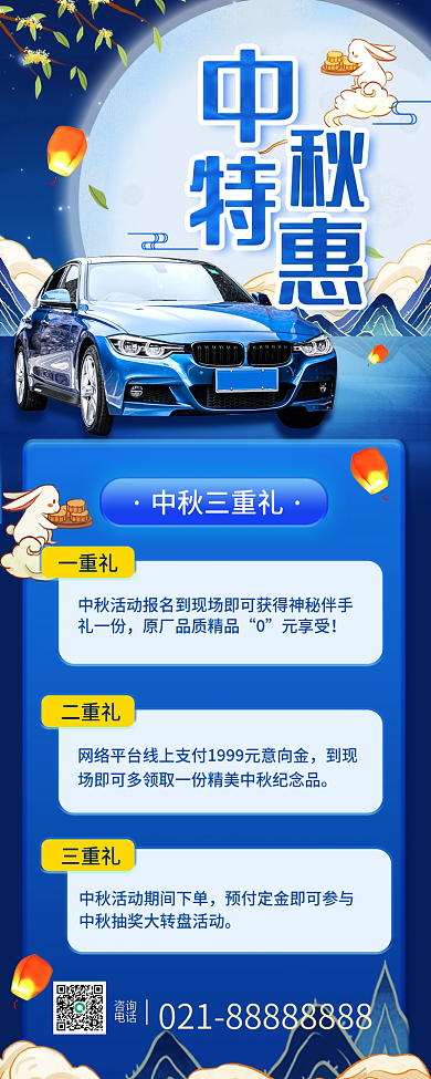 中秋国庆汽车促销宣传大气简约手机海报