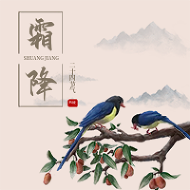 国潮古风手绘插画霜降公众号简约水墨画次图