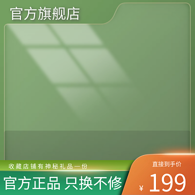 家居生活用品茶绿色简约淘宝天猫主图