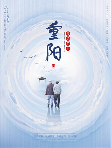 简约重阳节摄影海报