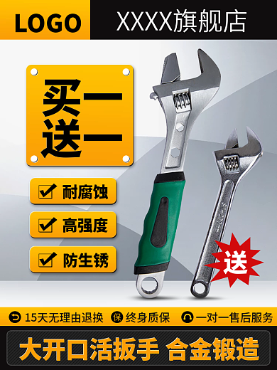 五金家具扳手黄色黑色促销主图直通车模板