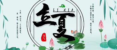 立夏节气绿色简约公众号封面