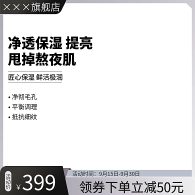 淘宝天猫护肤套装主图直通车主图促销模板