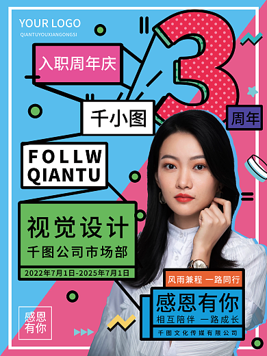 简约时尚企业员工入职周年庆海报人物海报