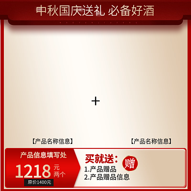 淘宝渐变中秋国庆大气活动促销主图直通车