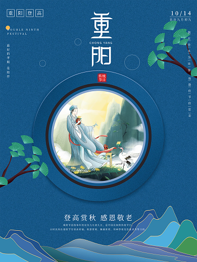简约留白国风重阳节海报